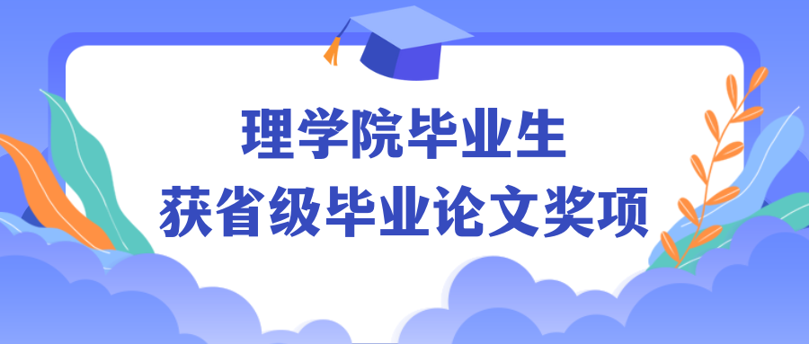 ѧԺǧͬѧٻ2022ȽʡͨߵѧУҵĽ