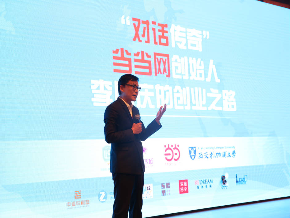 CEO of Dangdang shares experience of entrepreneurship and innovation