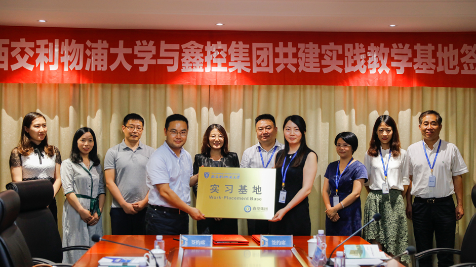 西浦携手鑫控集团 共建实践乐发lv基地